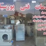 خدمات فنی پورسیاح