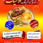 تهیه غذایی کلاسیک