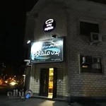 باشگاه فرهنگی ورزشی بدن متفاوت