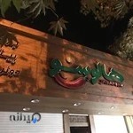 فست فود هالوپینو