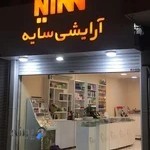 آرایشی سایه