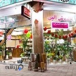 گلفروشی الین