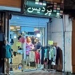 بوتیک زنانه پردیس