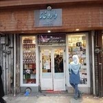 داروخانه مرشد زاده