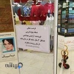 داروخانه سبا زعفرانیه