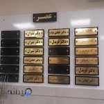 دندانپزشکی درمانگاه پیروزی