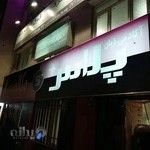 آکادمی زبان پلاس