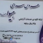 عروس سرای هیوا