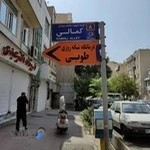 درمانگاه شبانه روزی طوبی