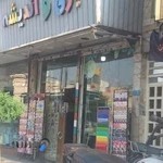 فروشگاه بازی و اندیشه