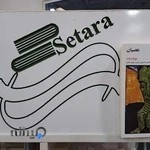 کتابفروشی ستاره