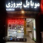 پیشخوان پیروزی