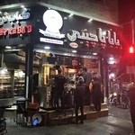 فست فود باباپاچینی