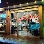 غذایی ایتالیایی خاتون