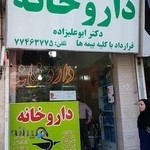 داروخانه دکتر ابوعلیزاده