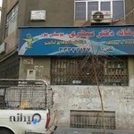 داروخانه دکتر سپهری