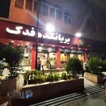 بریانکده فدک۱