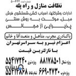 شرکت خدماتی نظافتی پاکان اطلس آویژه