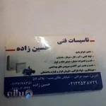 تاسیسات فنی حسین زاده