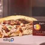 ساندویچ شوخ