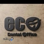 کلینیک اکوeco