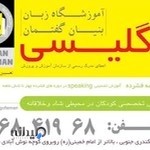 آموزشگاه زبان بنیان گفتمان