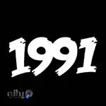 فروشگاه 1991