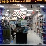 بانک کتاب چرتکه