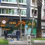 شیرینی سرای شاخه نبات