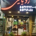 فست فود رویایی