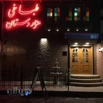 رستوران طباخي هزاردستان رشت