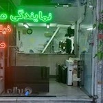 نمایندگی لوازم خانگی رضا زاده