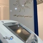 کلینیک تخصصی فیزیوتراپی هور