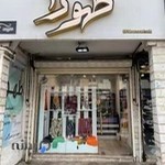 شال و روسری طهورا