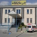 درمانگاه و دندانپزشکی قائم