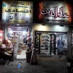 آجیل و خشکبار اقتصادی