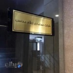 شرکت ارقام محاسب اصول نگر