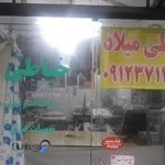 خیاطی میلاد