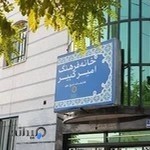 کتابخانه شیخ مفید