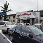 درمانگاه شبانه‌روزی صابرین