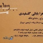 مطب دندانپزشکی دکتر زهرا بابایی گلسفیدی