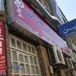 داروخانه دکتر مهارتی