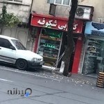 کبابی شکوفه