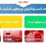 آژانس دیجیتال مارکتینگ کاسبی