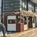 شیرینی لبنانی روشه