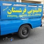 قالیشویی فرشستان