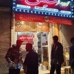 آبمیوه سیفی