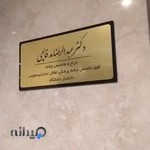 دکتر عبدالرضا مدقالچی