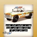 حمل خودرو رشت