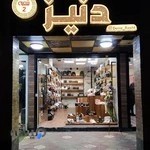 فروشگاه کیف و کفش دنیز